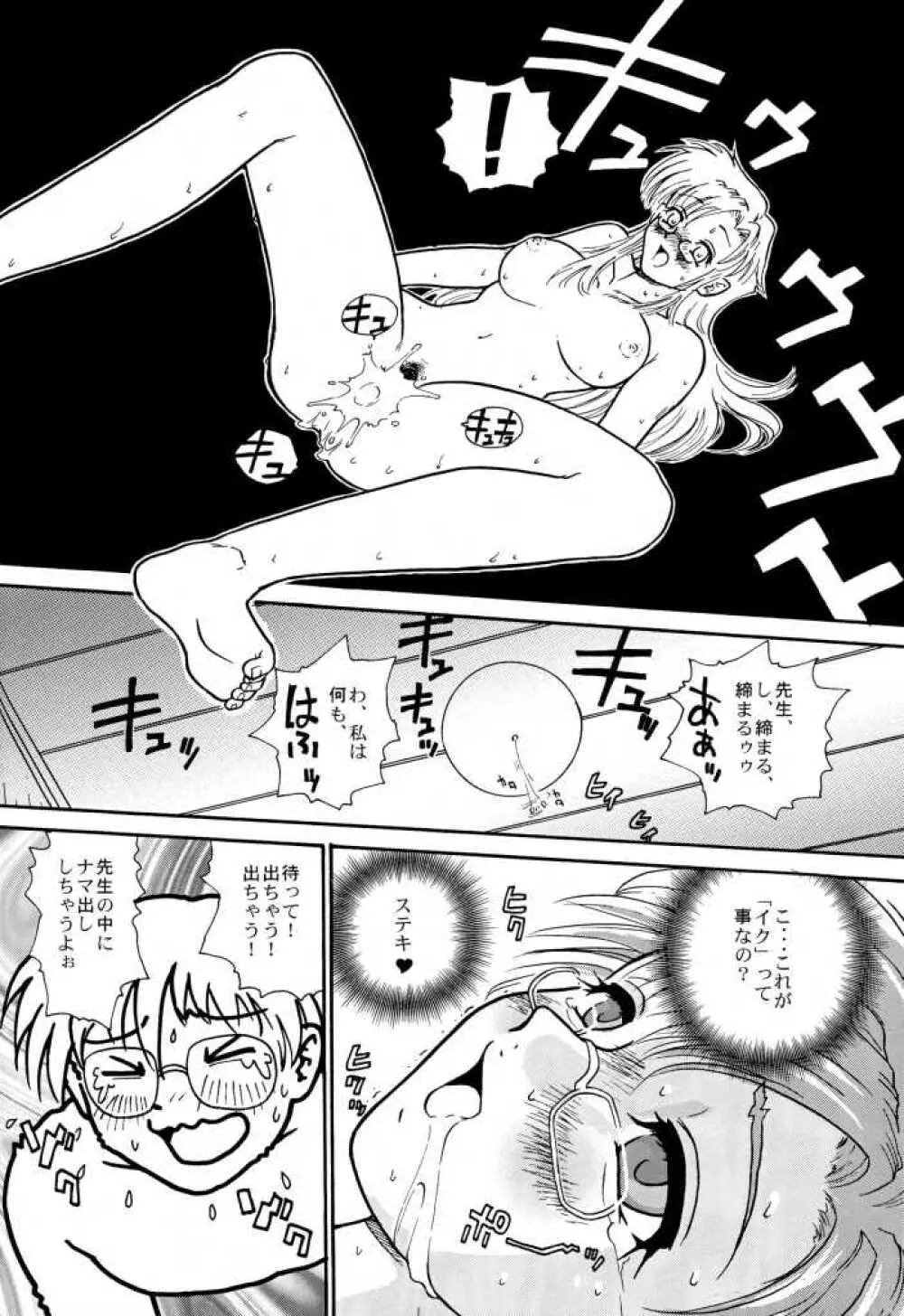 ポッチー大好き! - page14