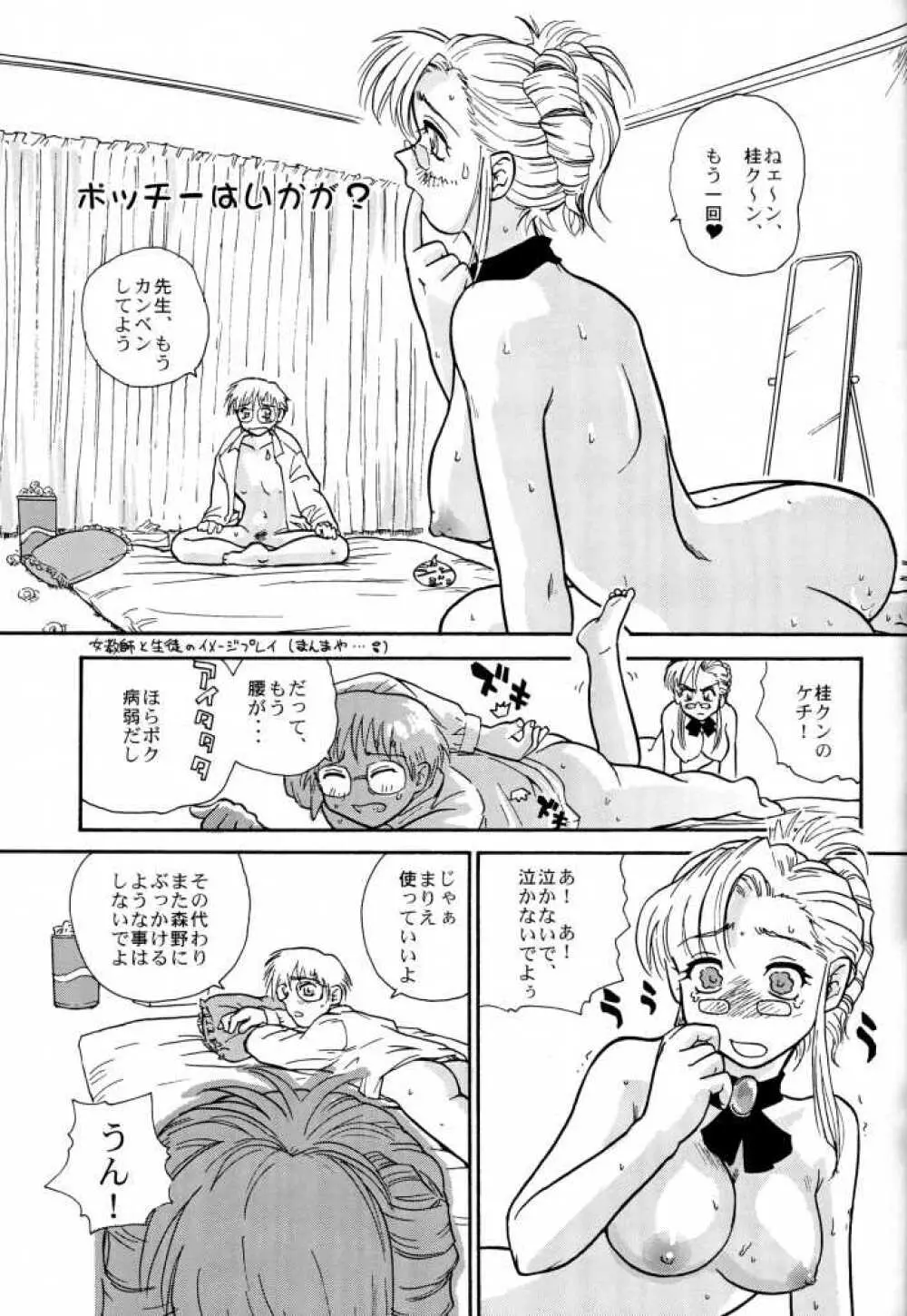 ポッチー大好き! - page28