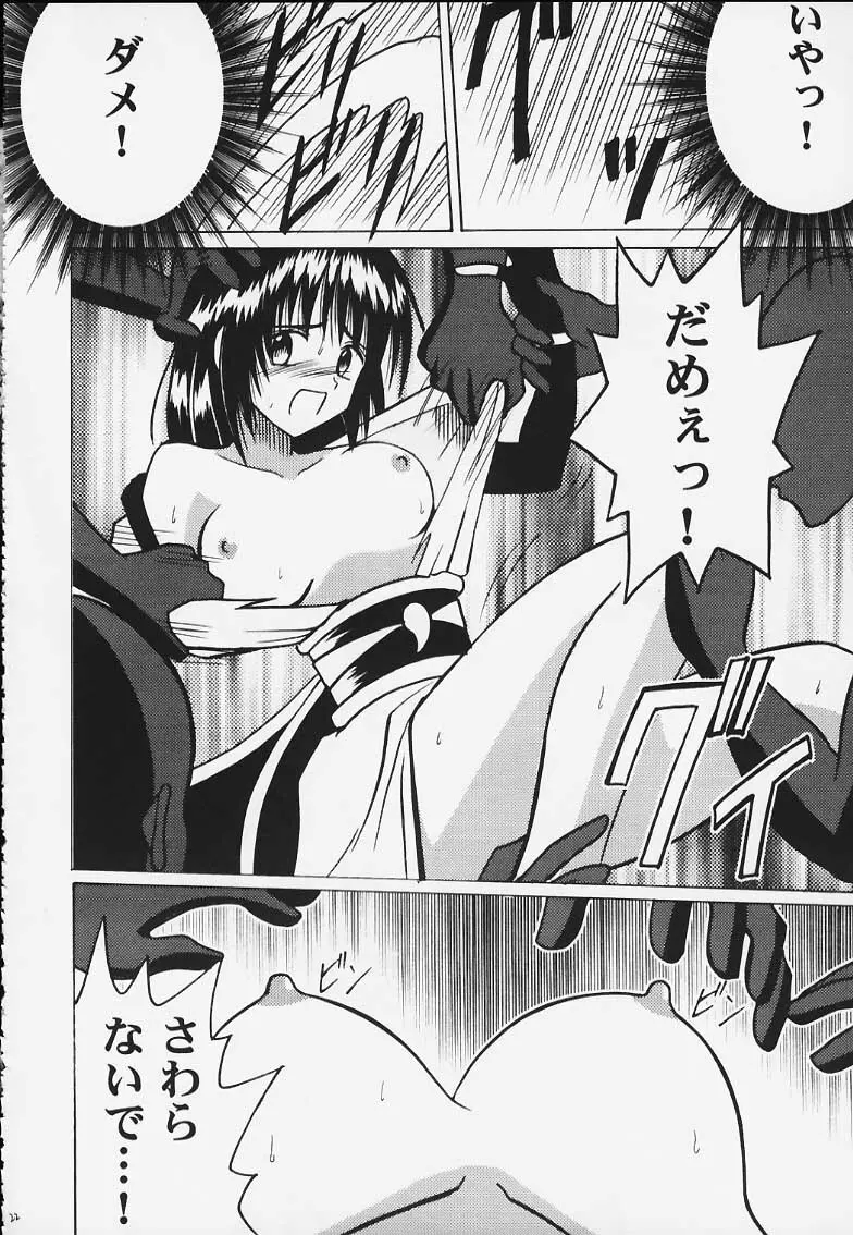 Kurikaesareru Akumu 2 - page21