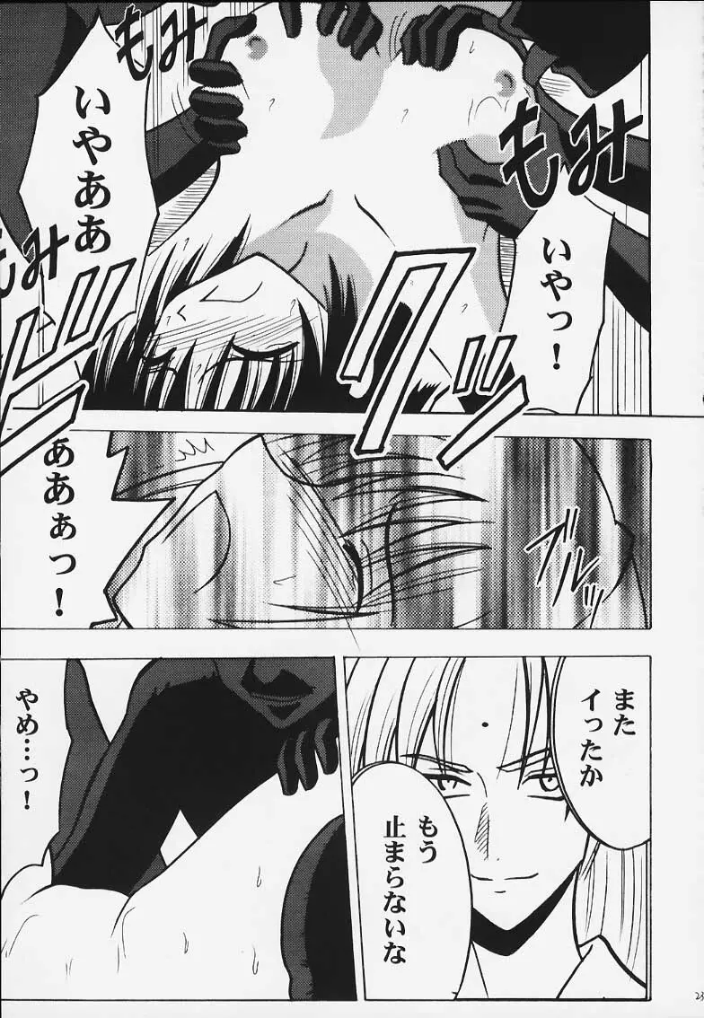 Kurikaesareru Akumu 2 - page22