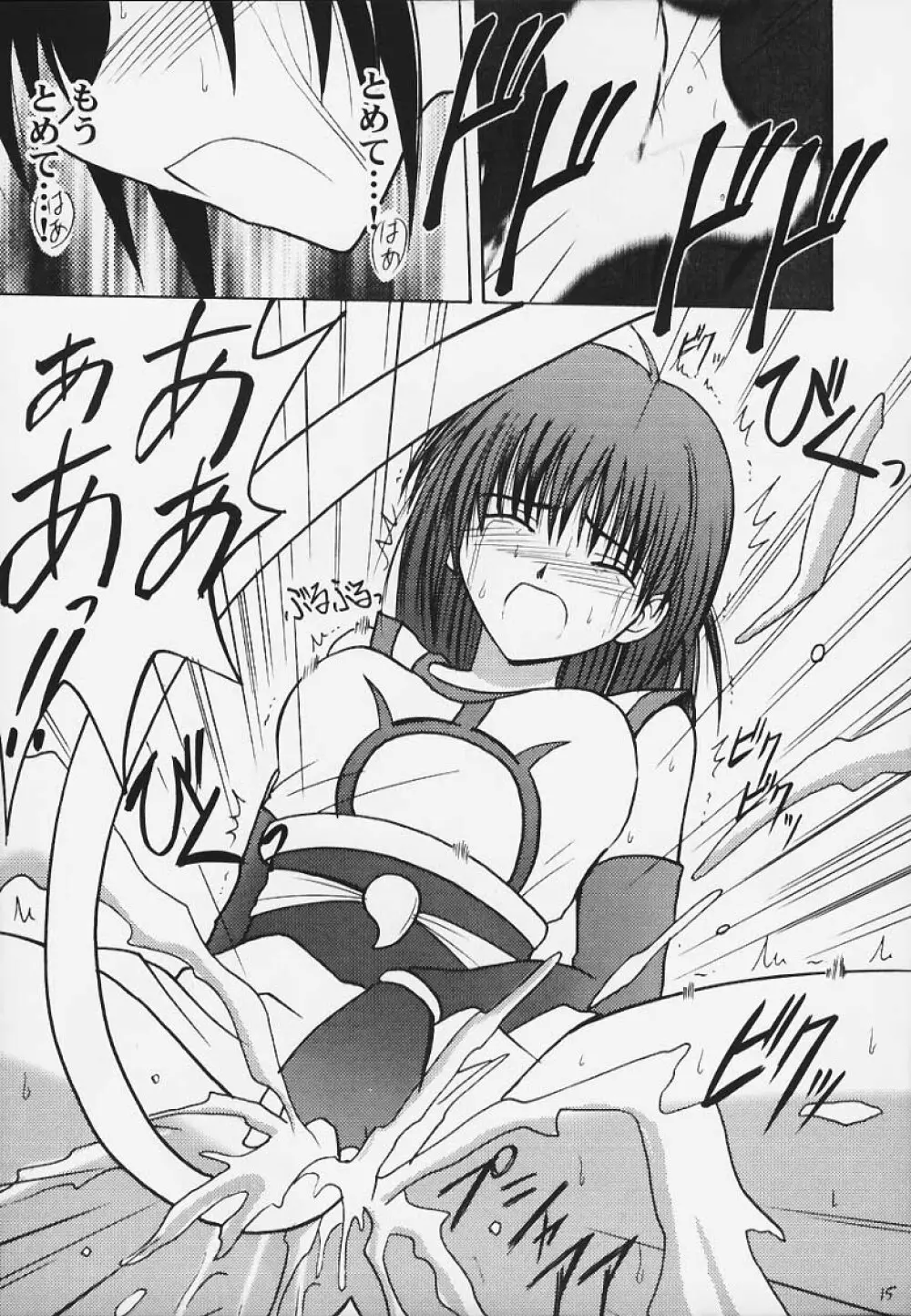 Kurikaesareru Akumu 3 - page14