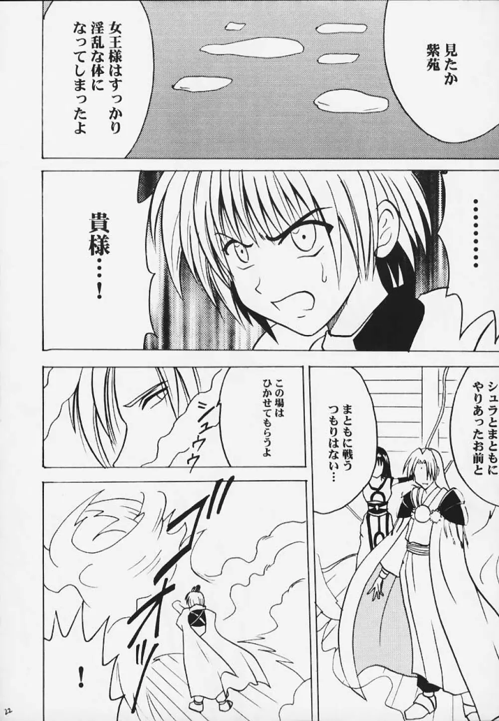 Kurikaesareru Akumu 3 - page21