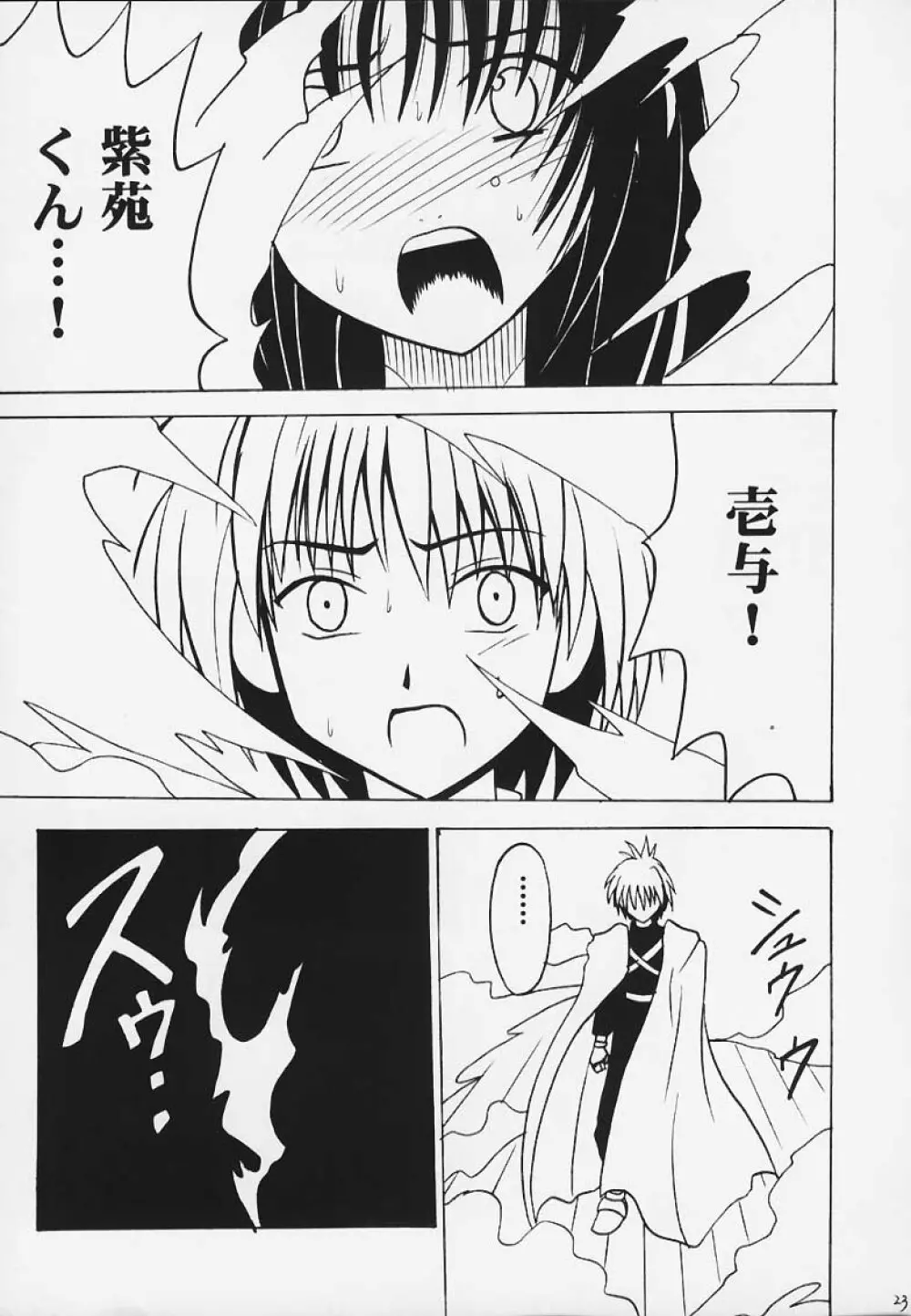 Kurikaesareru Akumu 3 - page22