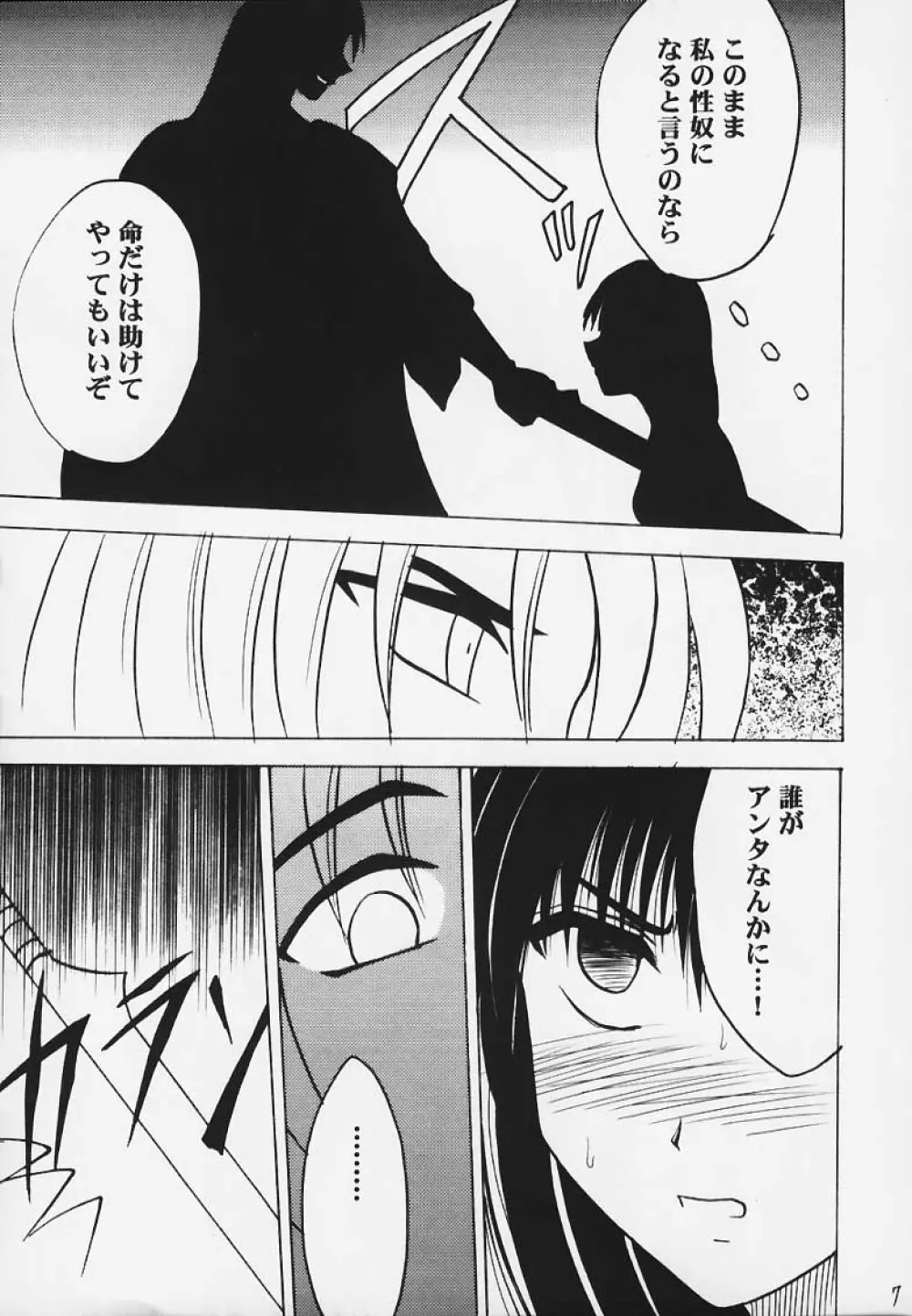 Kurikaesareru Akumu 3 - page6