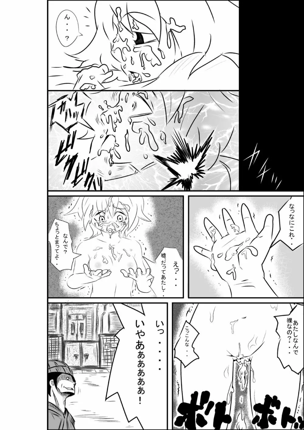 タイムストップ俺だけの時間～第2章 - page2