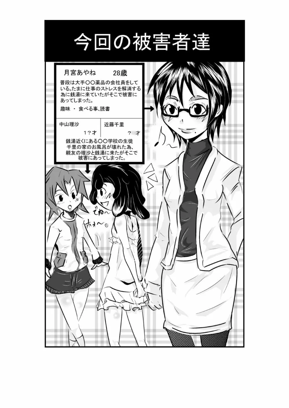 タイムストップ俺だけの時間～第2章 - page20