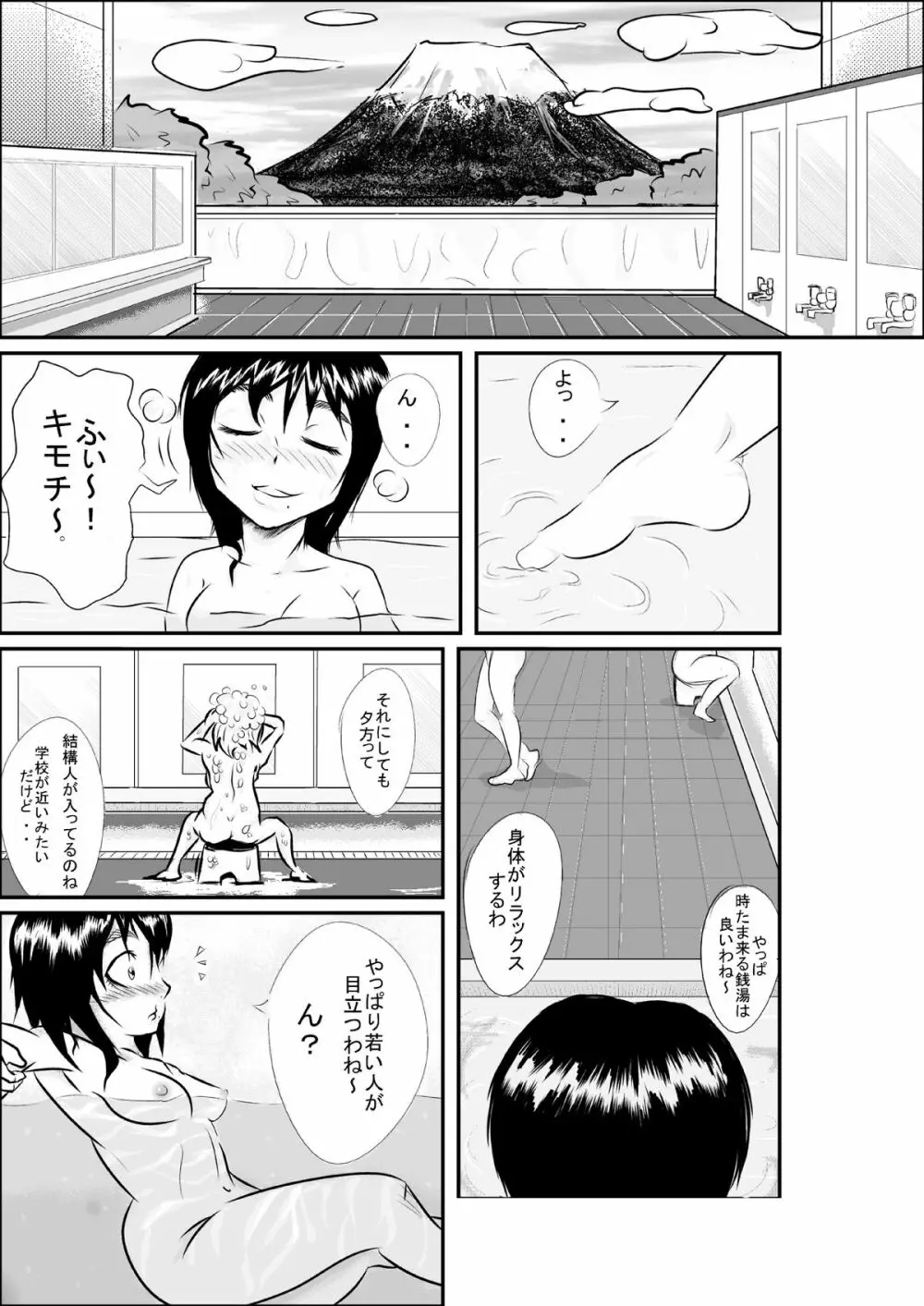 タイムストップ俺だけの時間～第2章 - page4