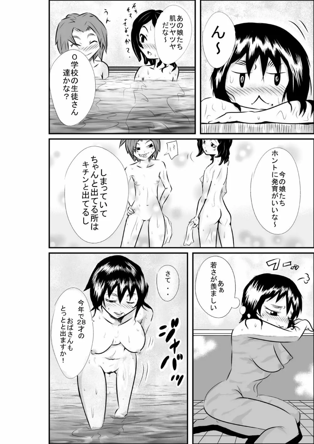 タイムストップ俺だけの時間～第2章 - page5