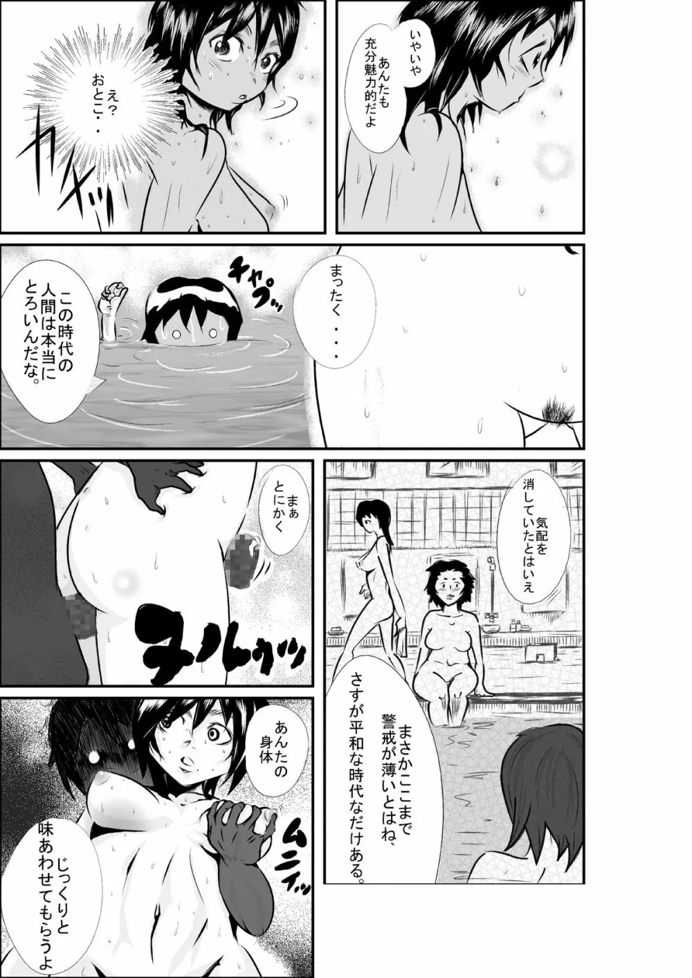 タイムストップ俺だけの時間～第2章 - page6