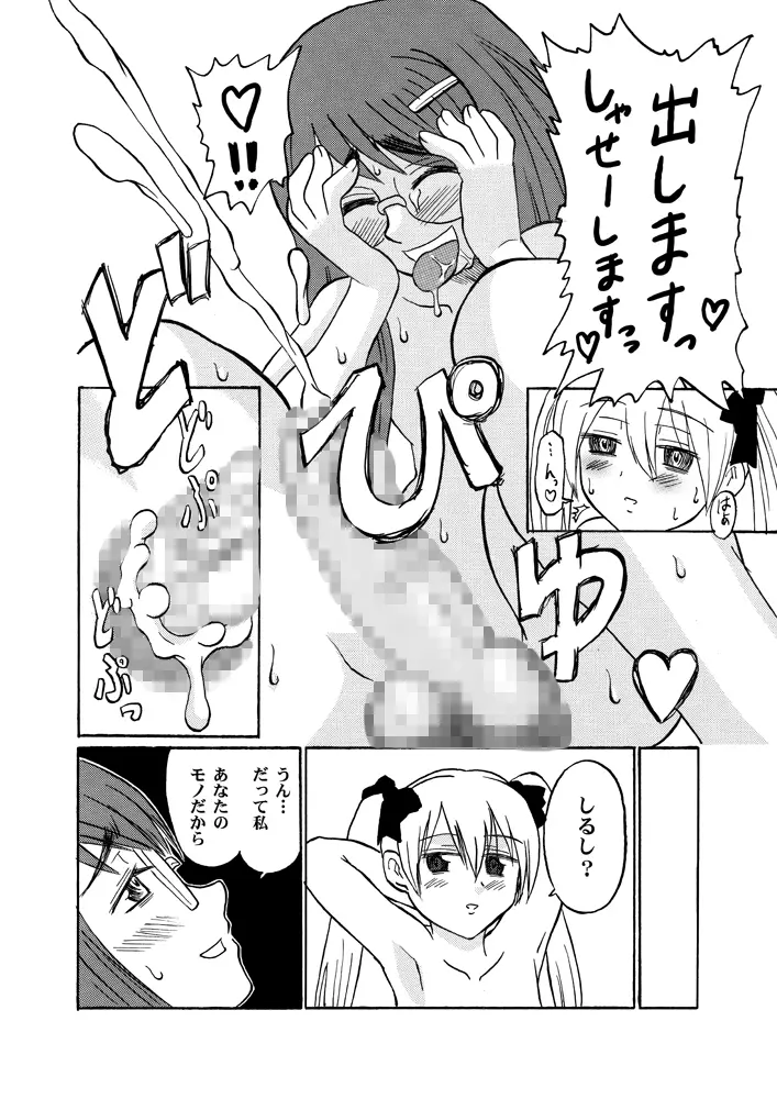 好きの盲従 淫らの束縛 - page22