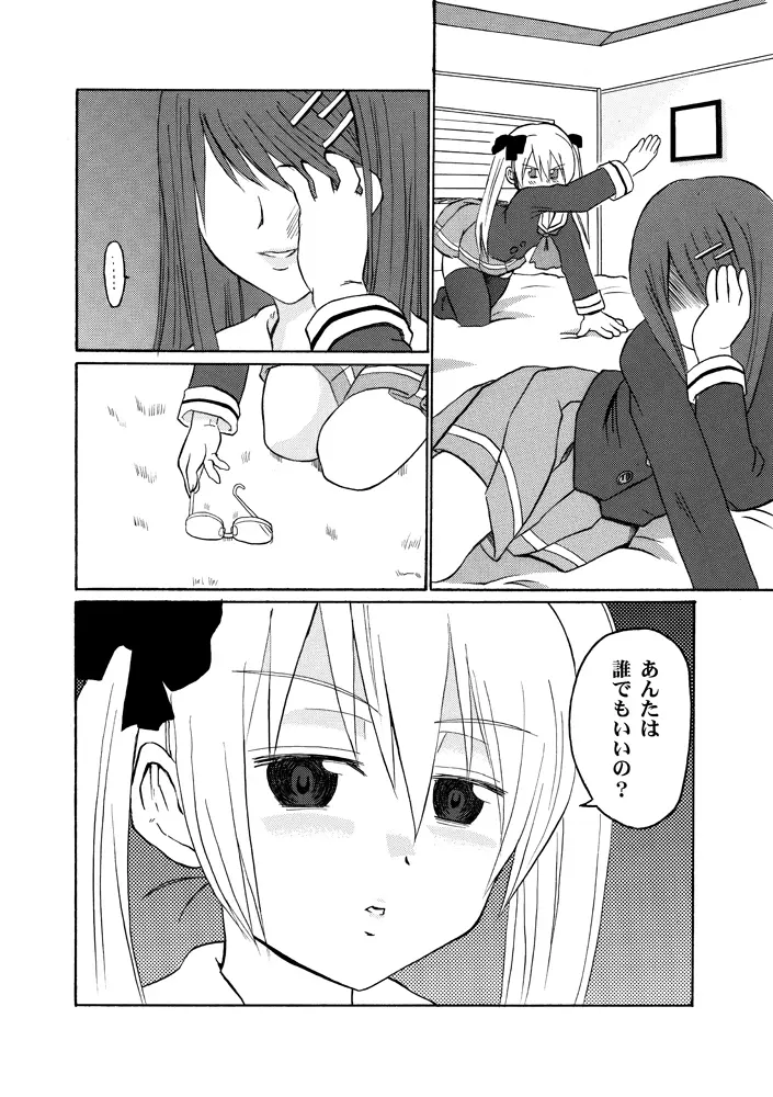 好きの盲従 淫らの束縛 - page6