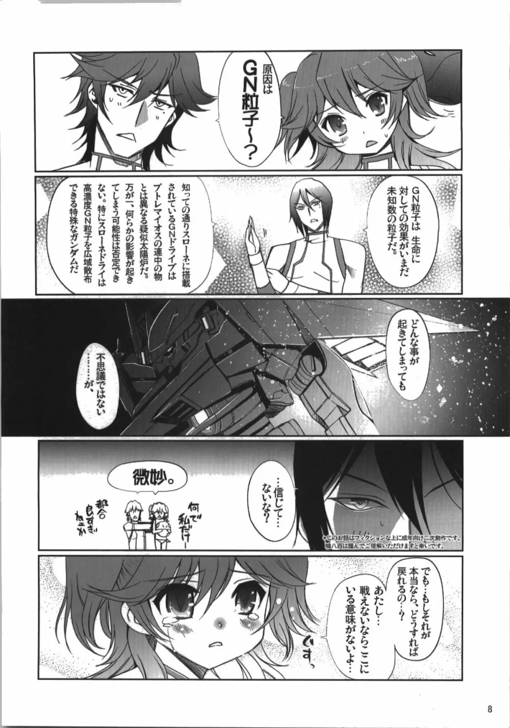 ネーナ タイフーン - page8