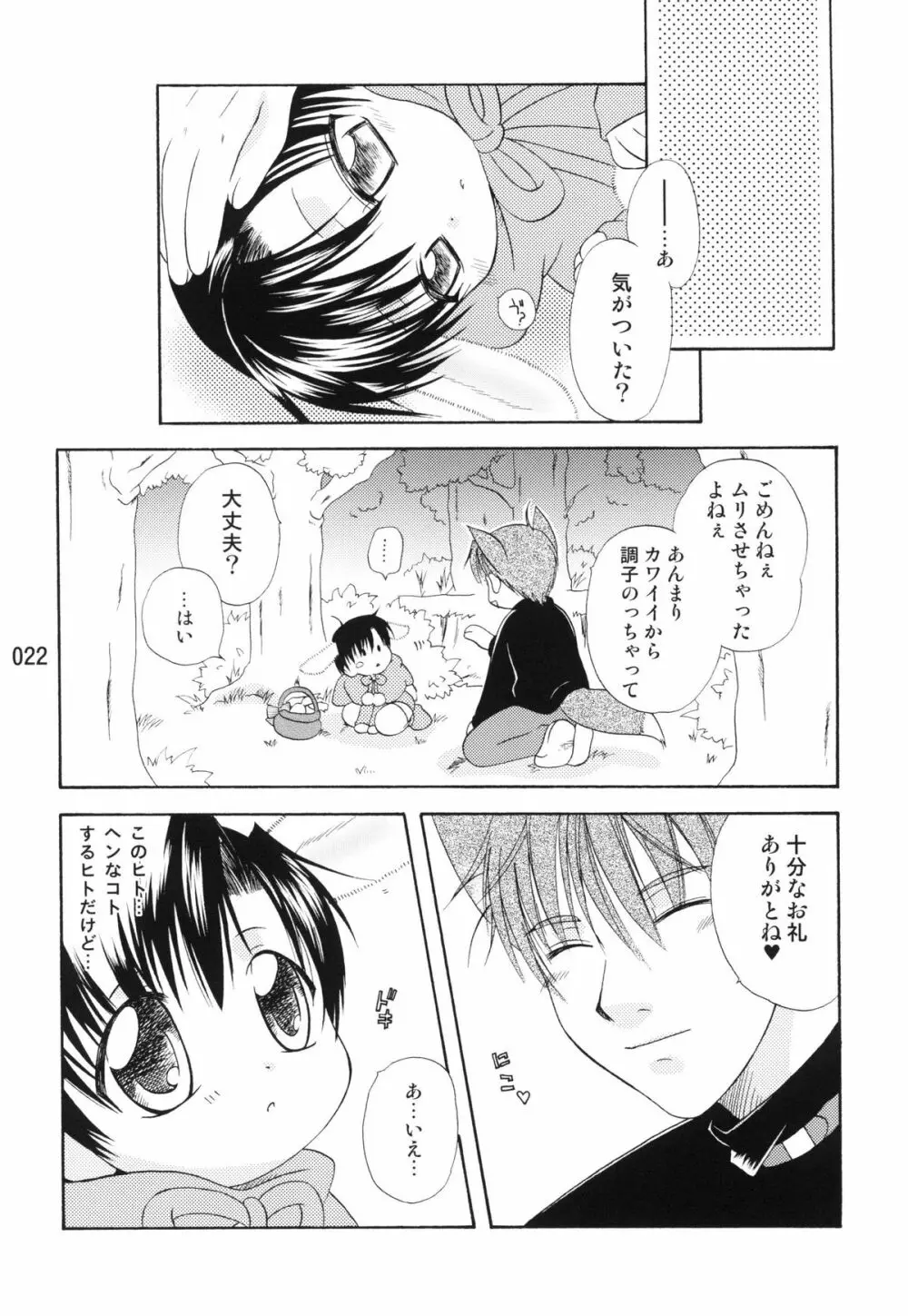 うさずきんたん。まとめっ - page21