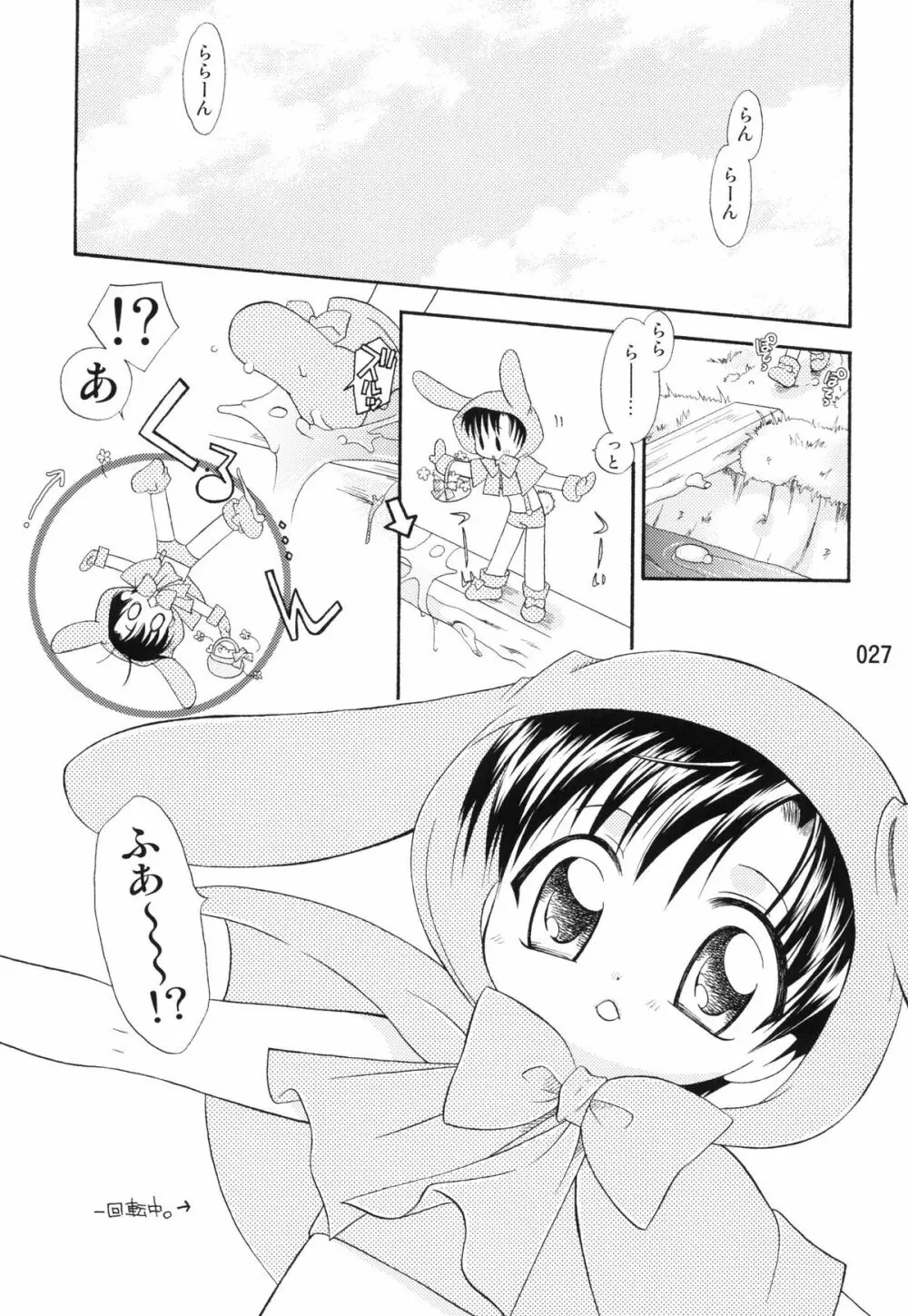 うさずきんたん。まとめっ - page26