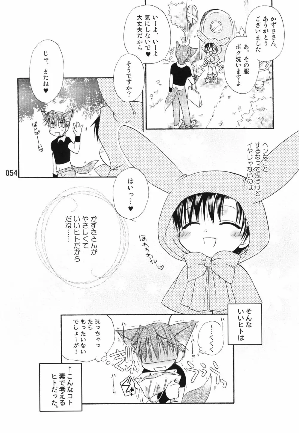 うさずきんたん。まとめっ - page53