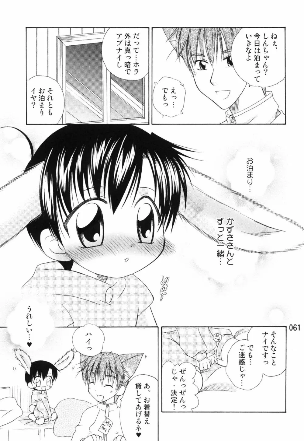 うさずきんたん。まとめっ - page60