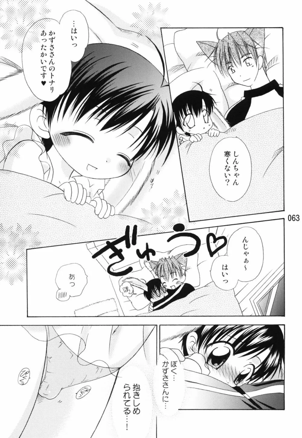 うさずきんたん。まとめっ - page62