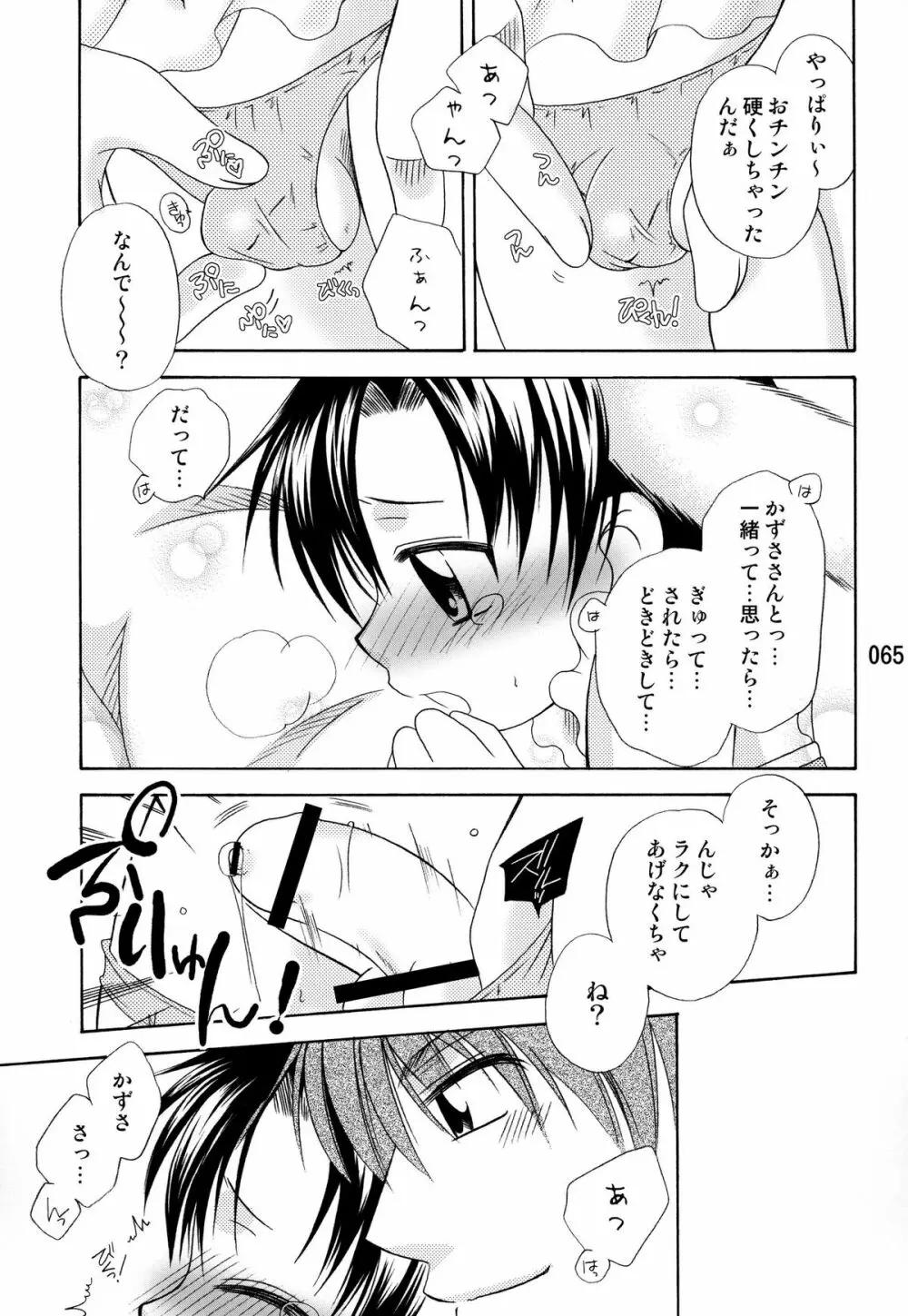 うさずきんたん。まとめっ - page64