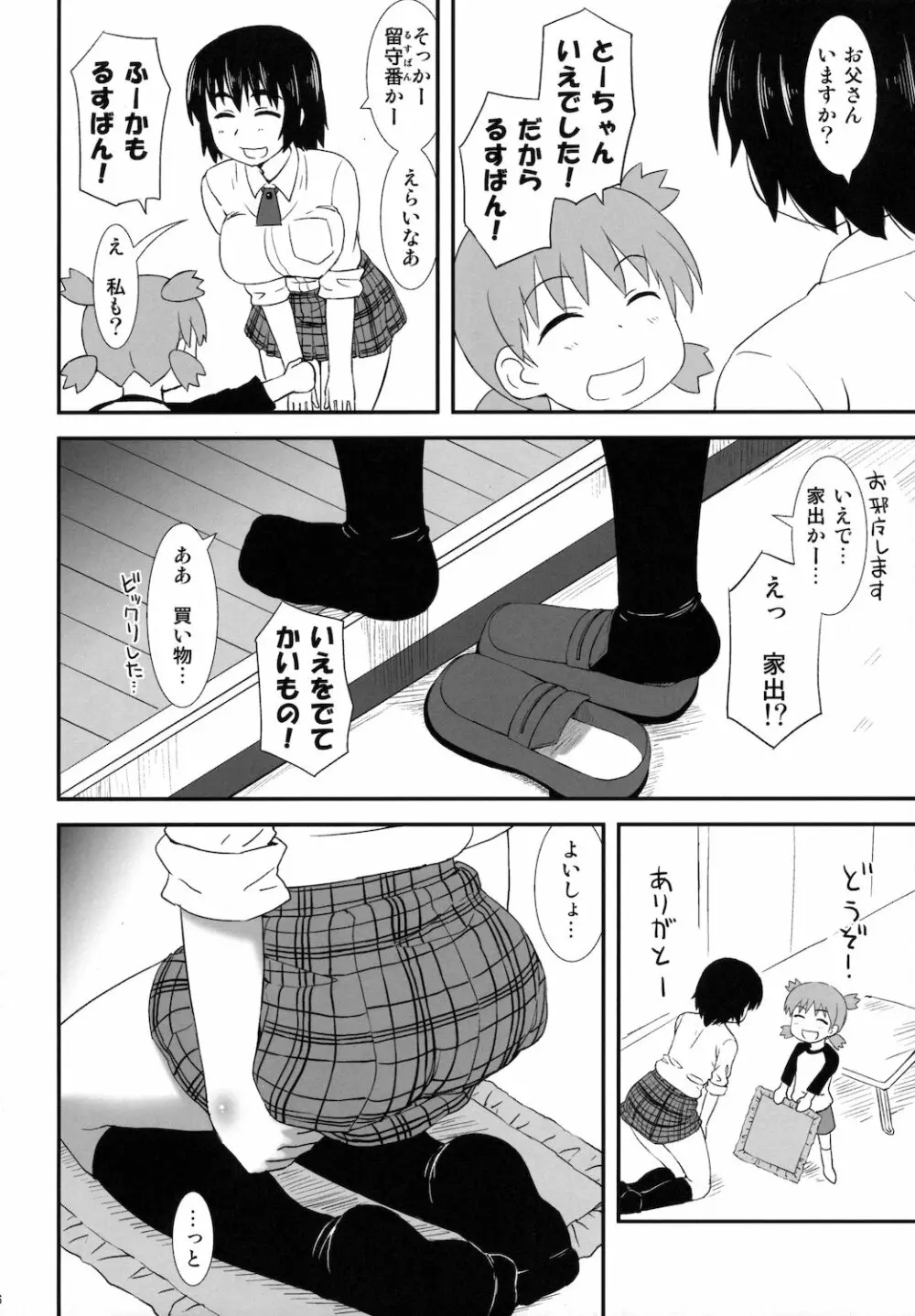 風香と…。 - page6