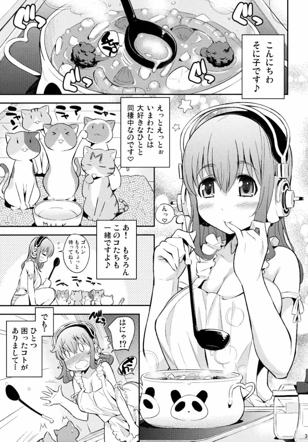 そにカノ - page3