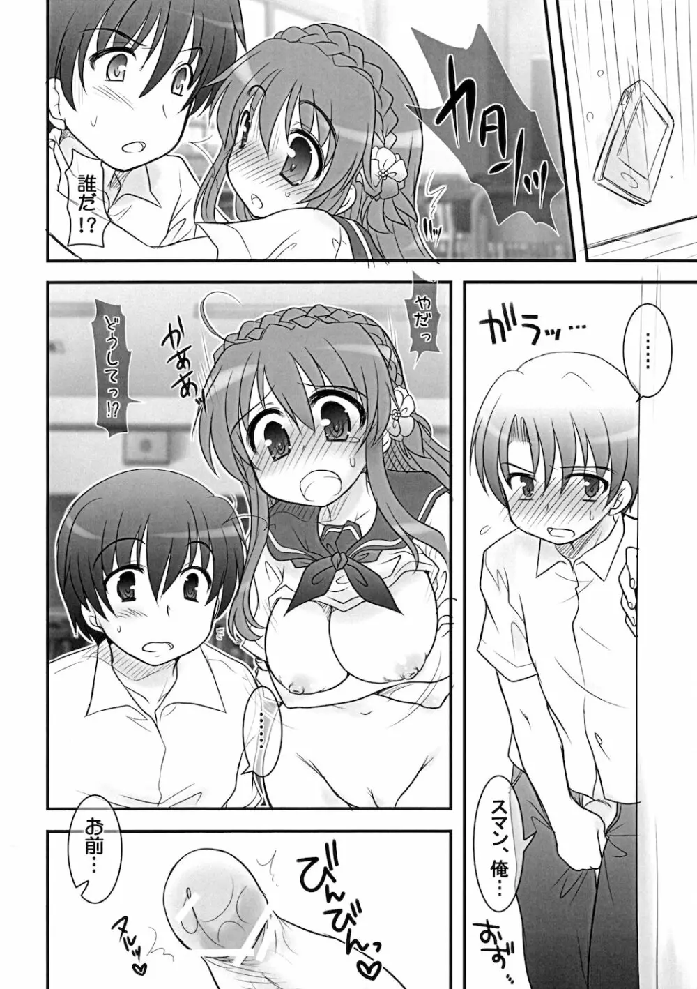 乳百子ちゃんスクール！りみてっど - page8