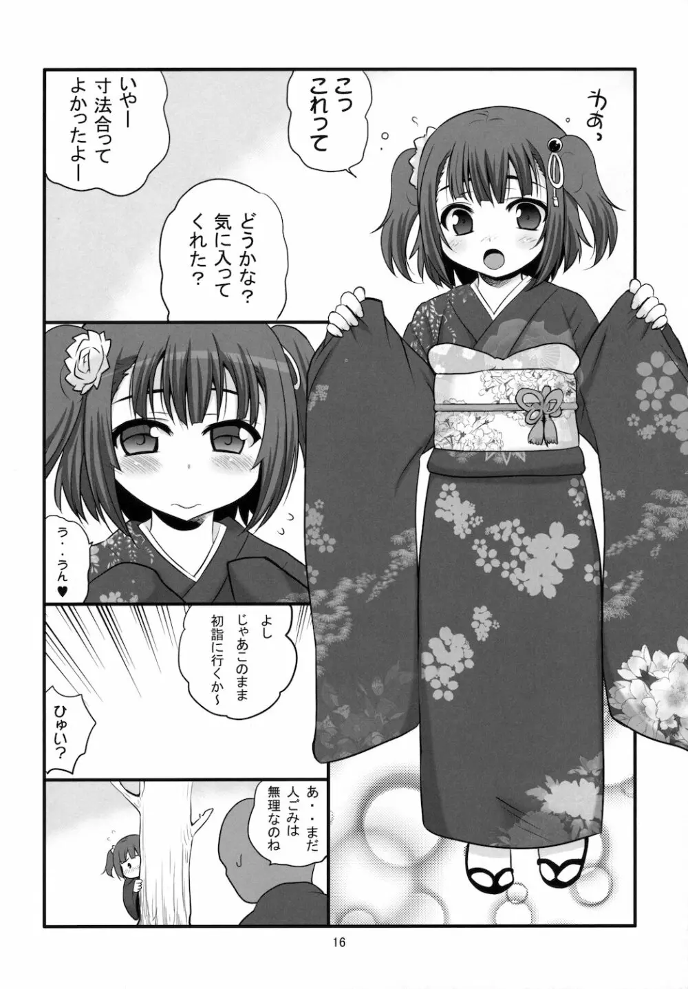 ひめはじめな河童娘 - page16