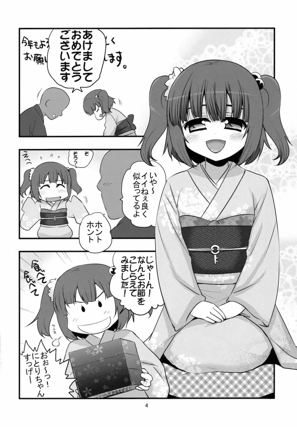 ひめはじめな河童娘 - page4