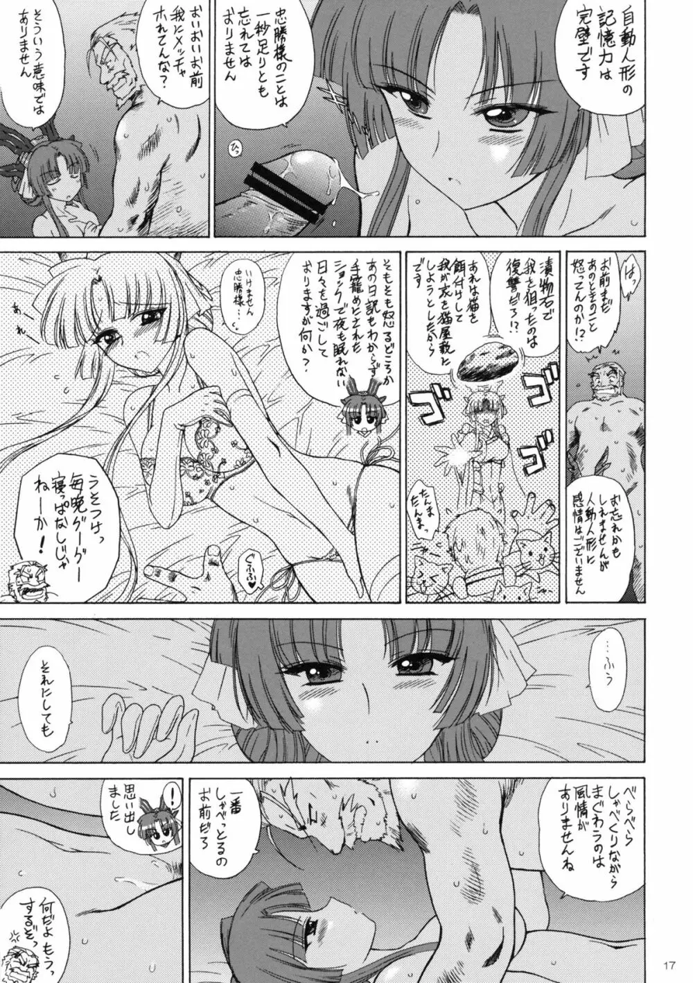 浅間様が射られてる - page16