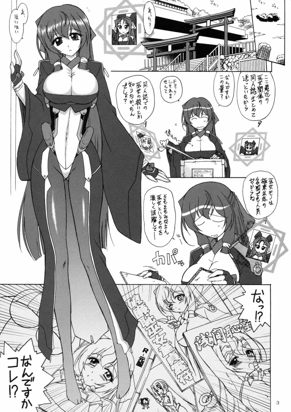 浅間様が射られてる - page2