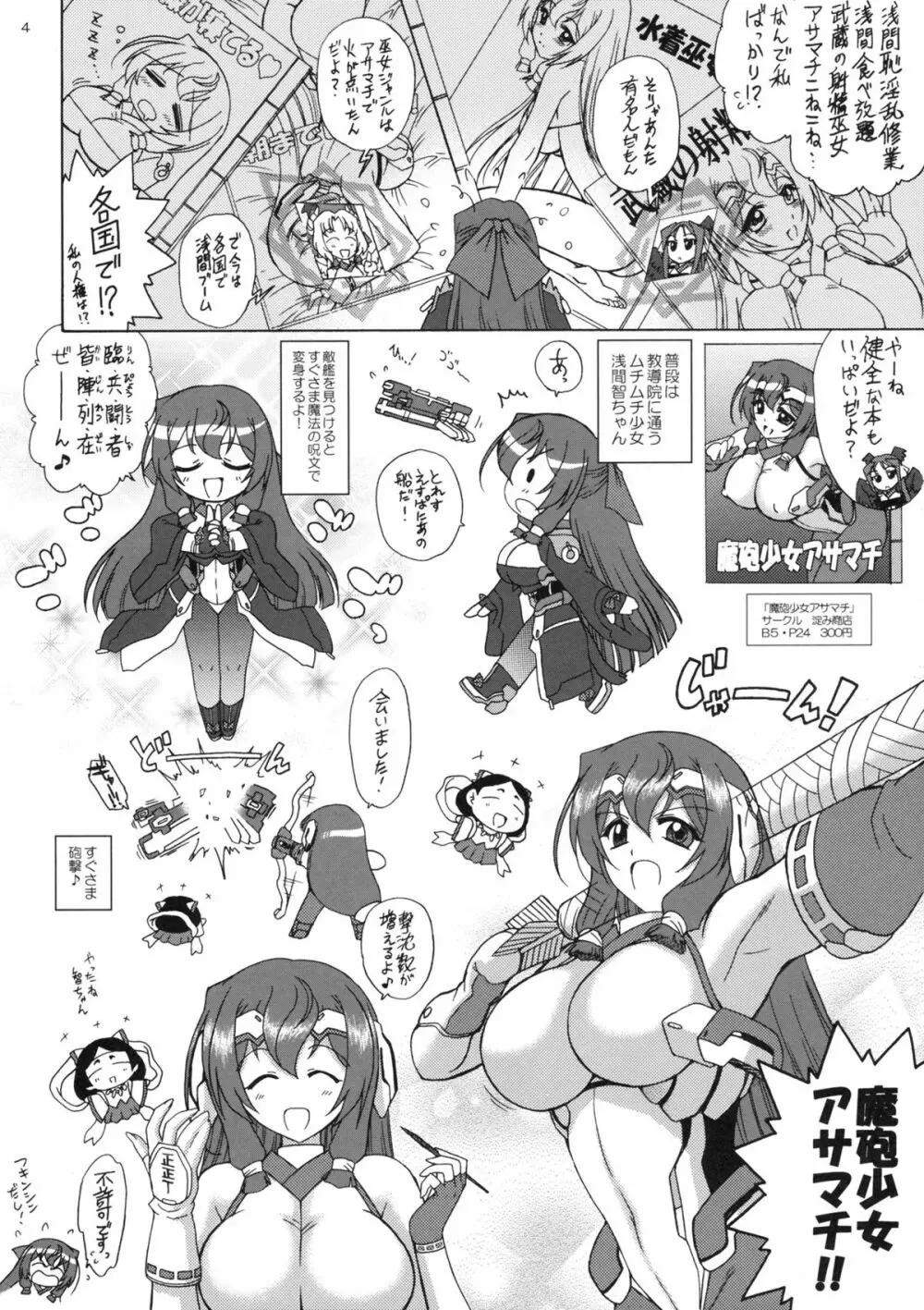 浅間様が射られてる - page3