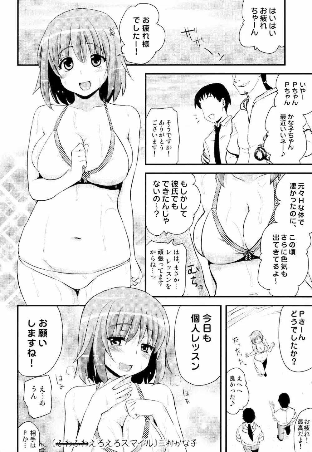 SRむちむちレッスン - page22