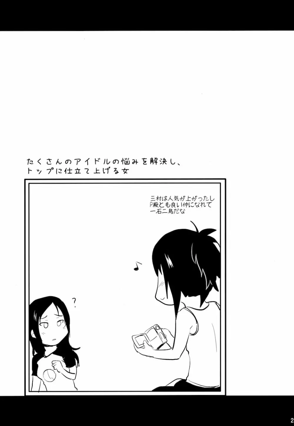 SRむちむちレッスン - page23