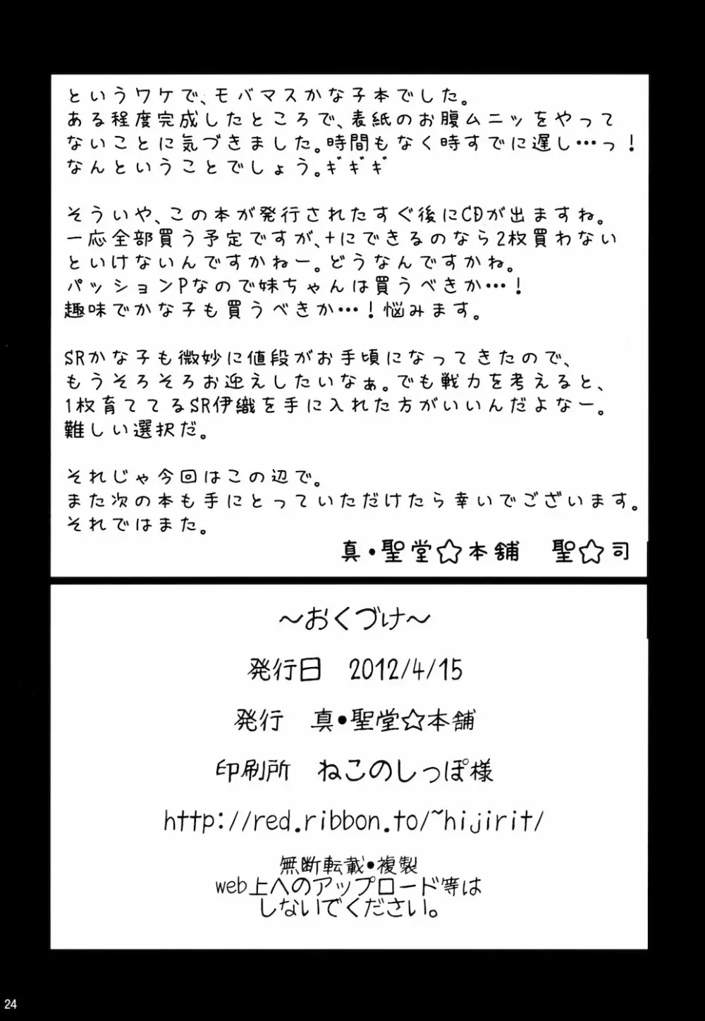 SRむちむちレッスン - page24