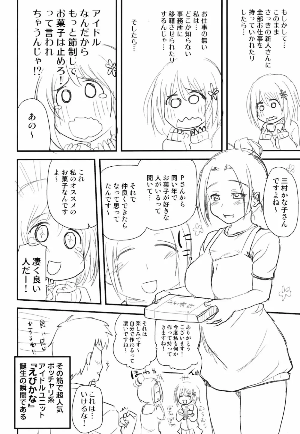 SRむちむちレッスン - page26