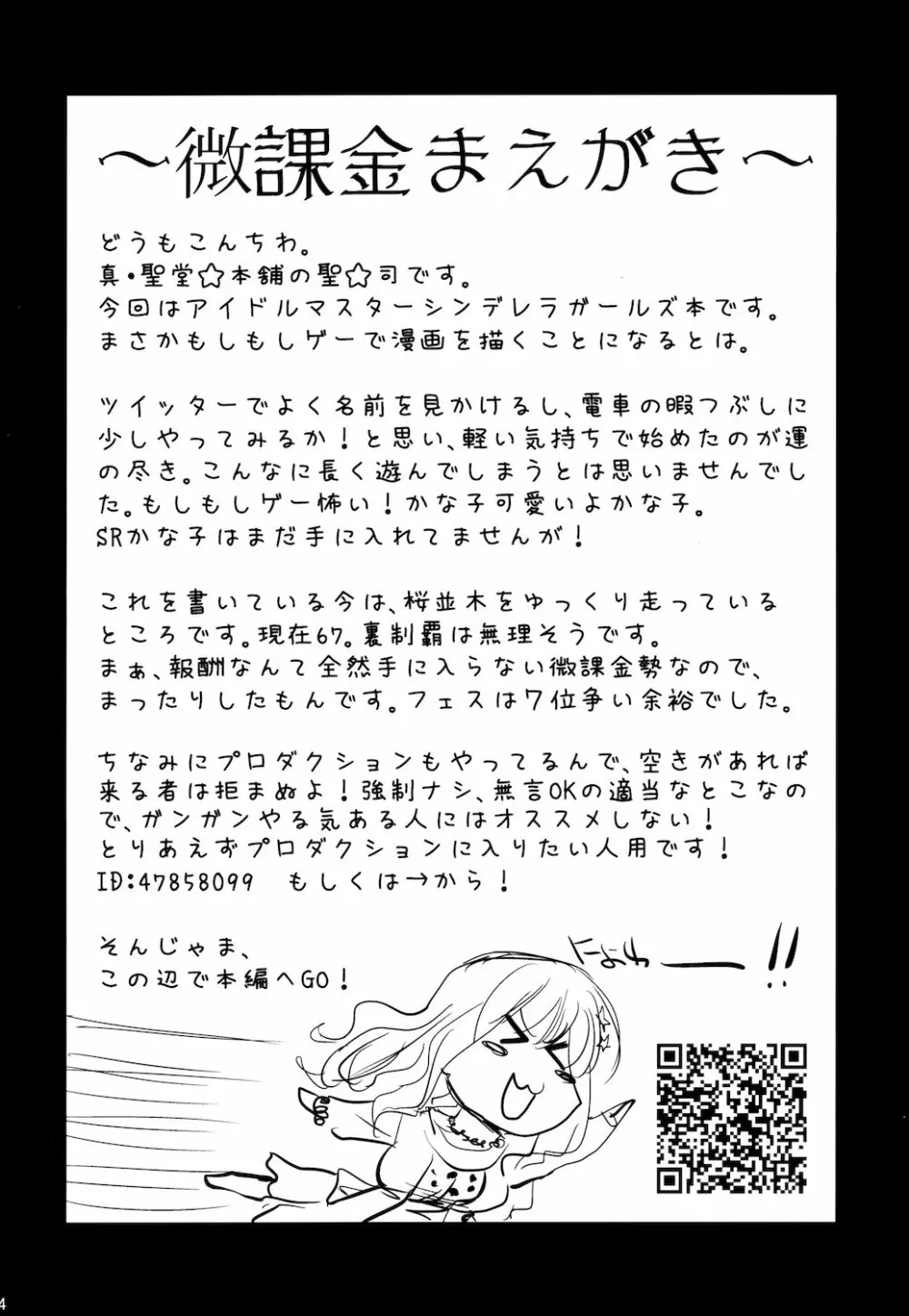 SRむちむちレッスン - page4
