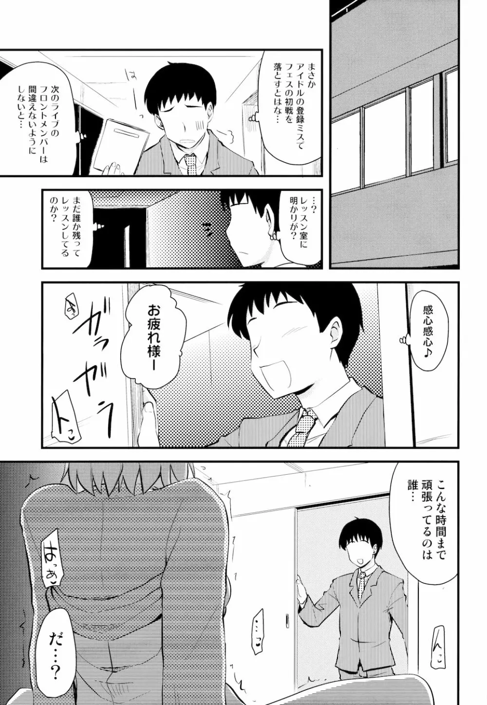 SRむちむちレッスン - page5