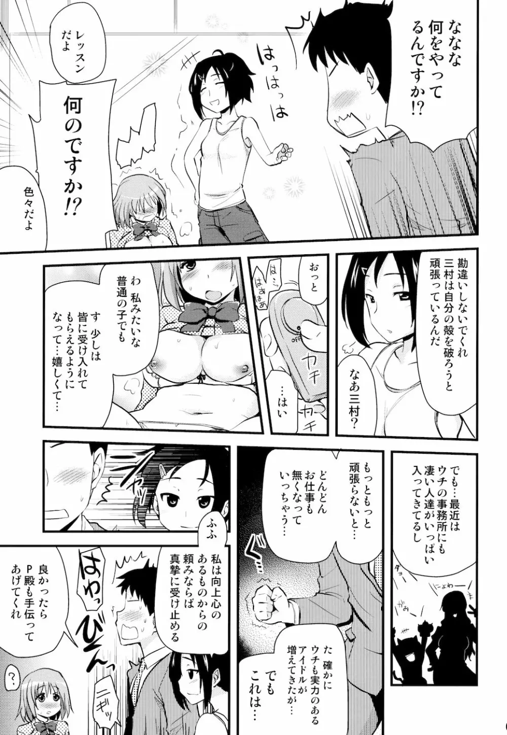 SRむちむちレッスン - page7