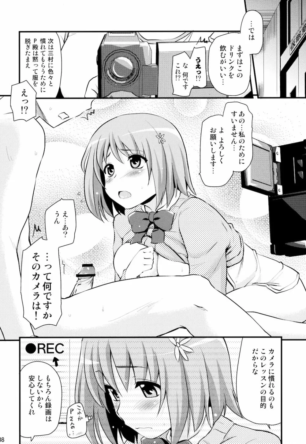 SRむちむちレッスン - page8