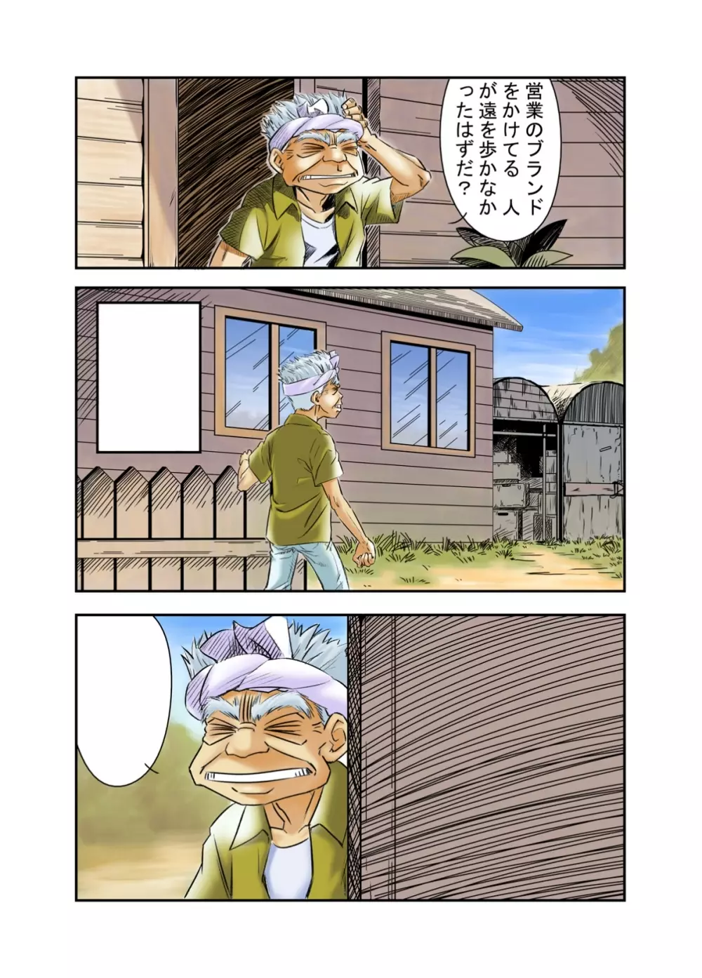 ヨコハマ中だし紀行 - page3