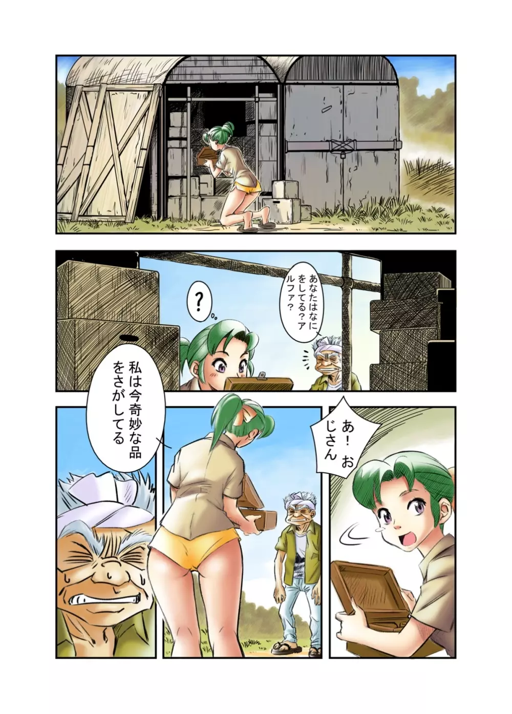 ヨコハマ中だし紀行 - page4