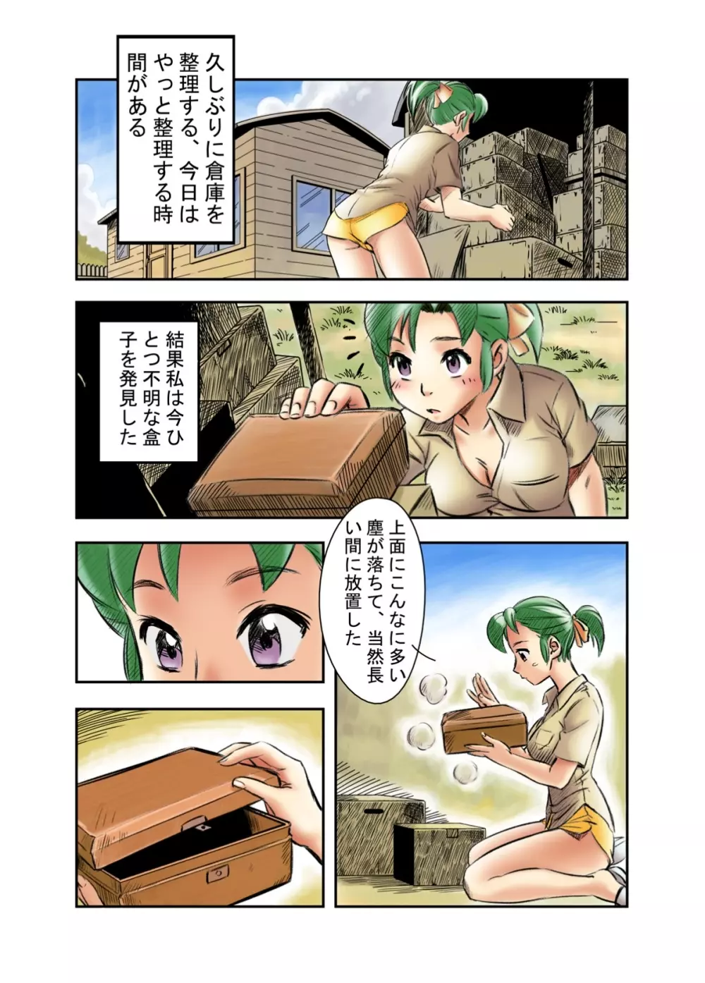 ヨコハマ中だし紀行 - page5