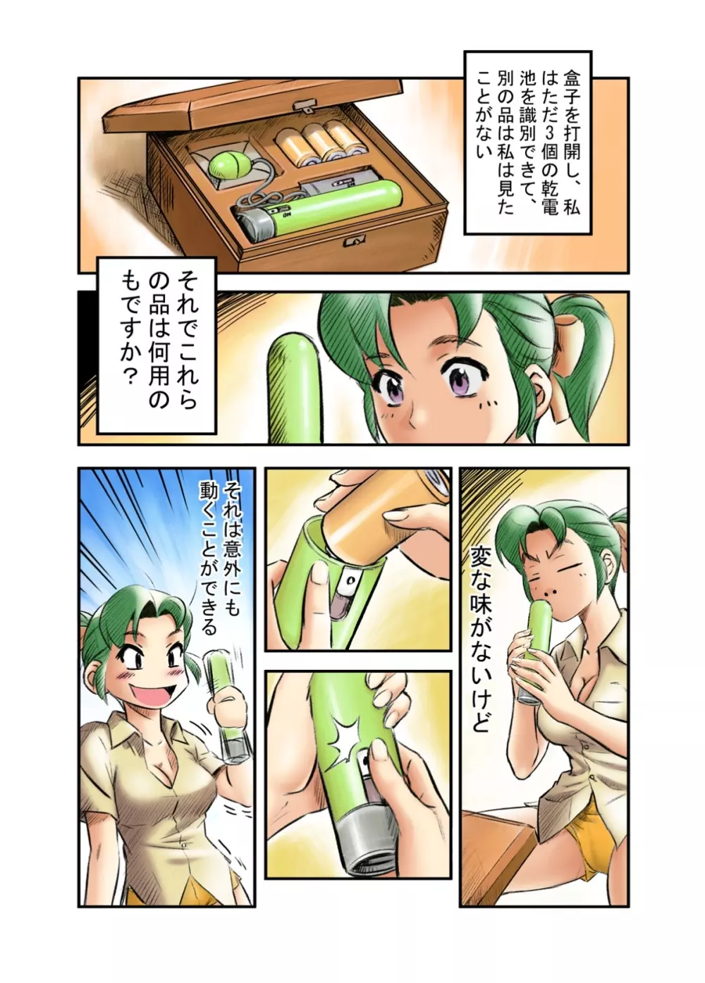 ヨコハマ中だし紀行 - page6