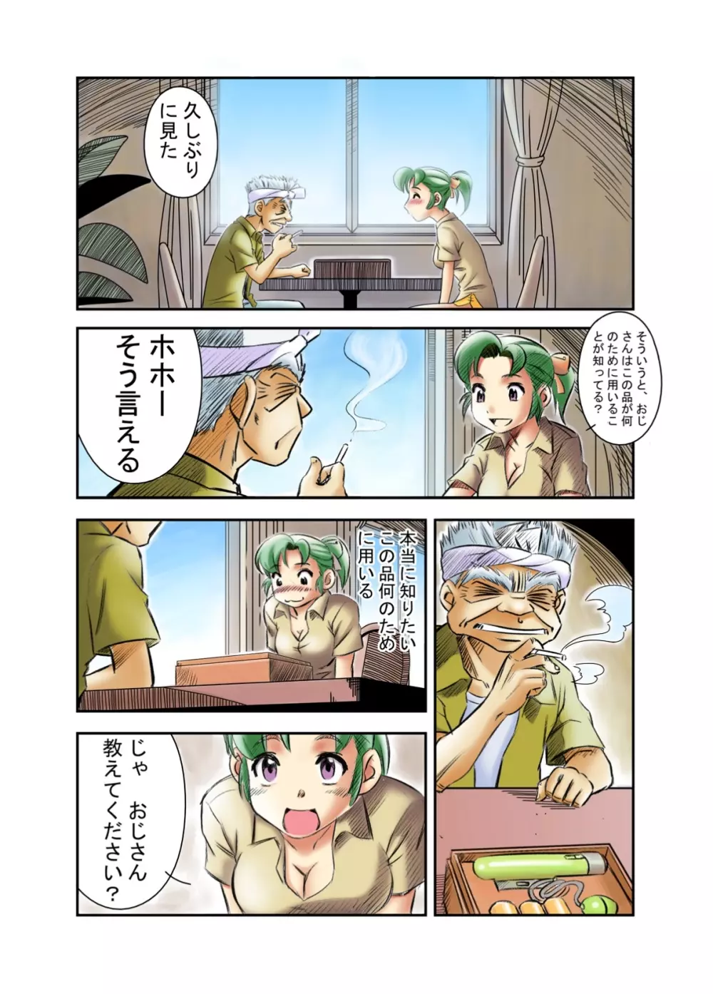 ヨコハマ中だし紀行 - page8