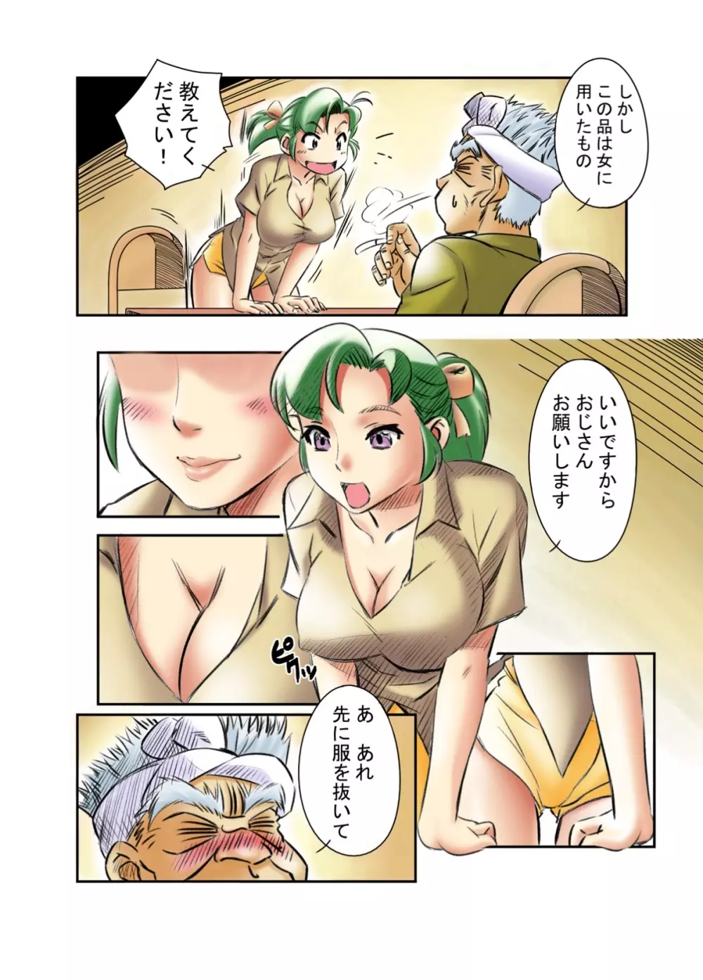 ヨコハマ中だし紀行 - page9