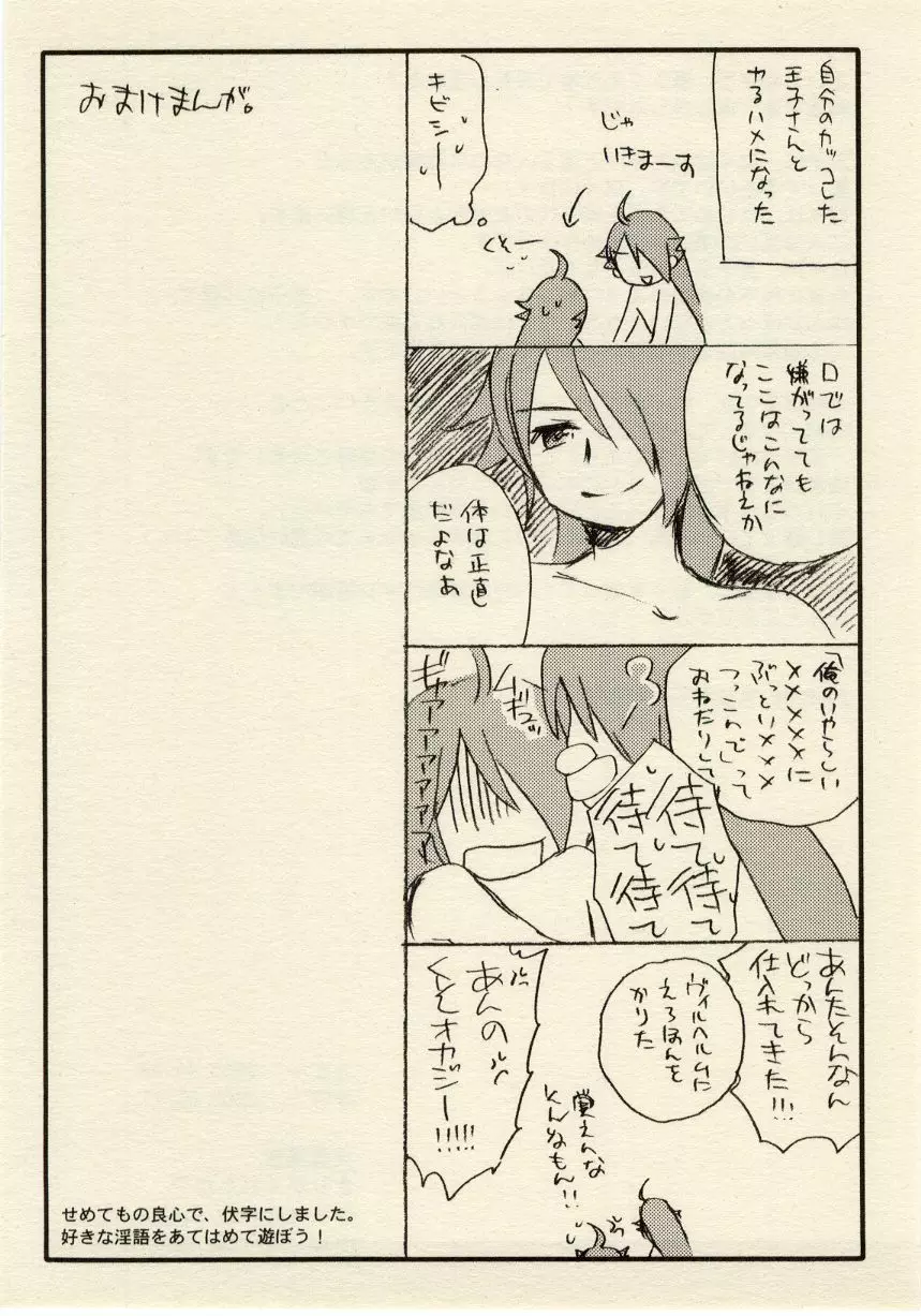 影武者と僕 - page26