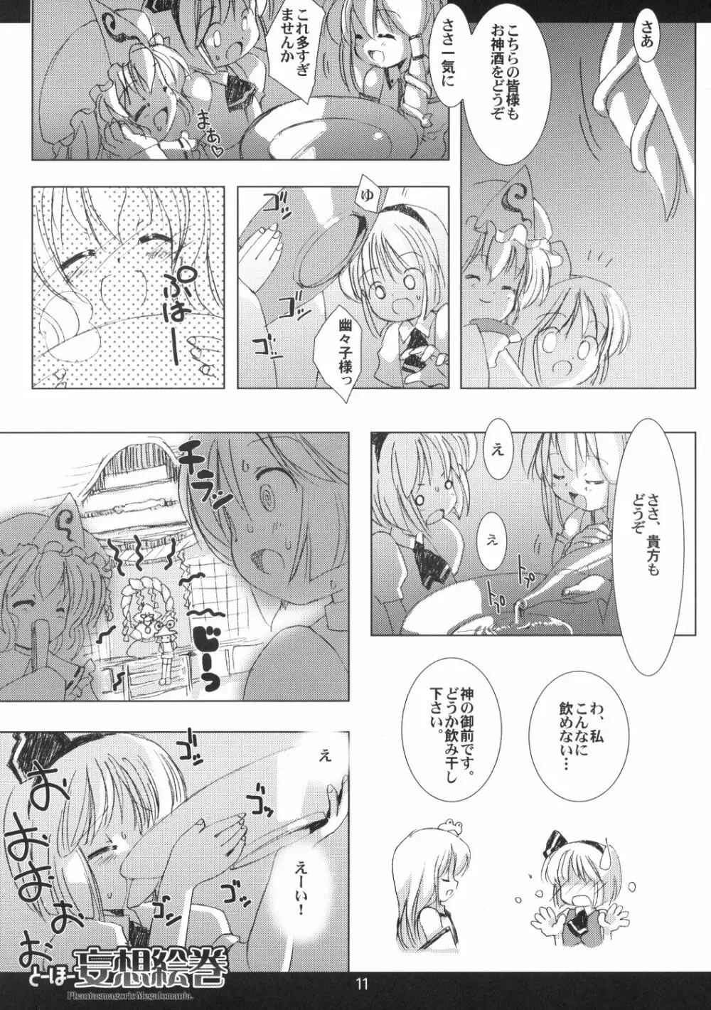 とーほー妄想絵巻 - page12