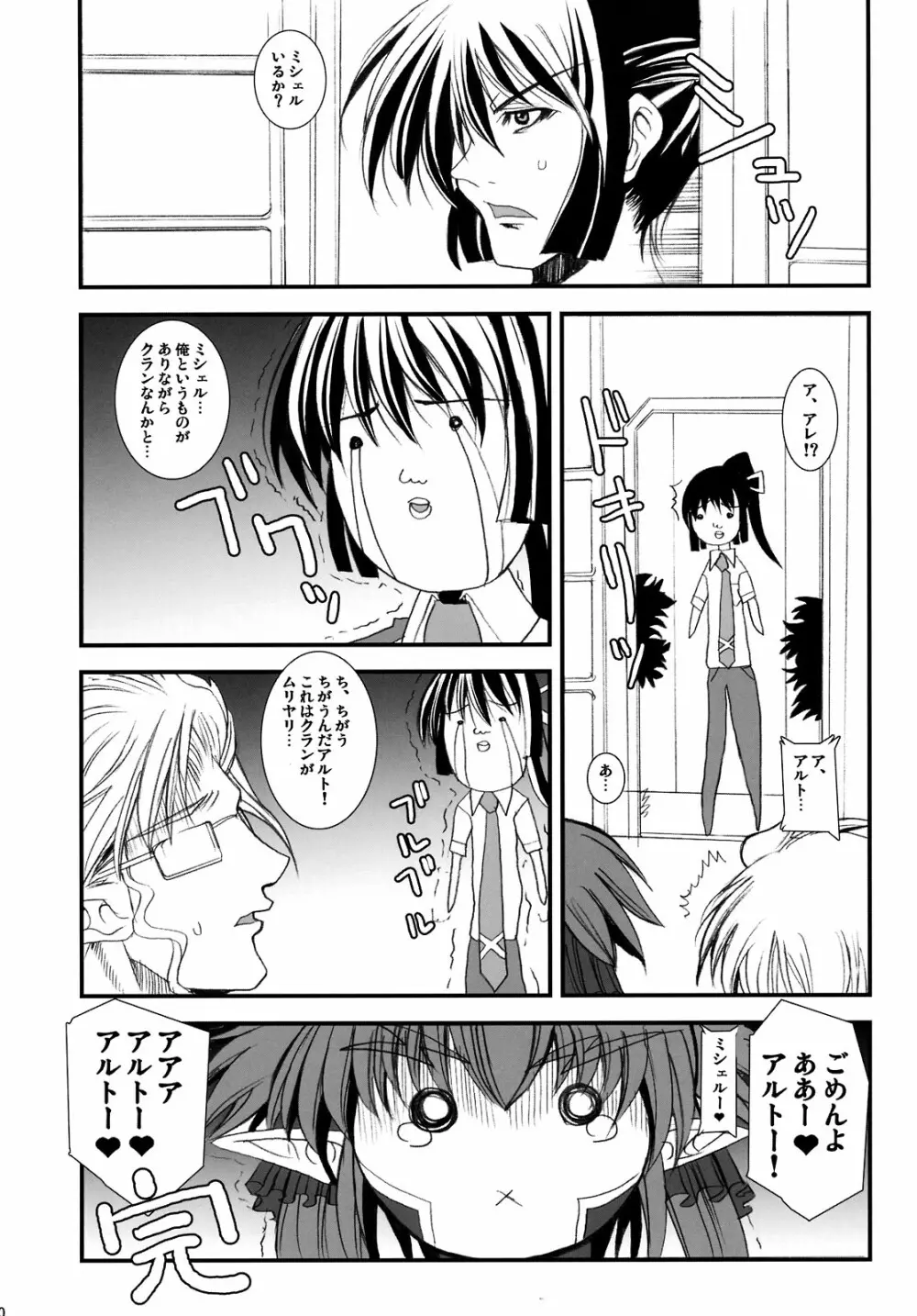 飛んでっけーっ! クラン大尉 - page20