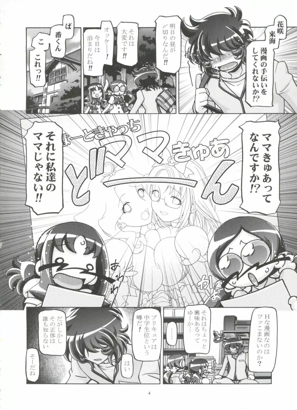 はーときゃっちママきゅあ - page3