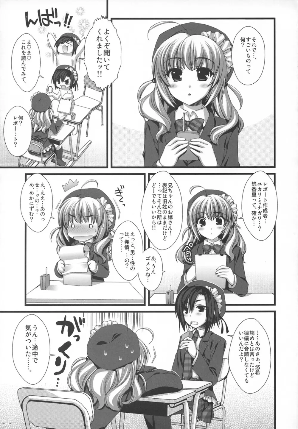 えきすぱーとになりました！ほぼ 2 - page10