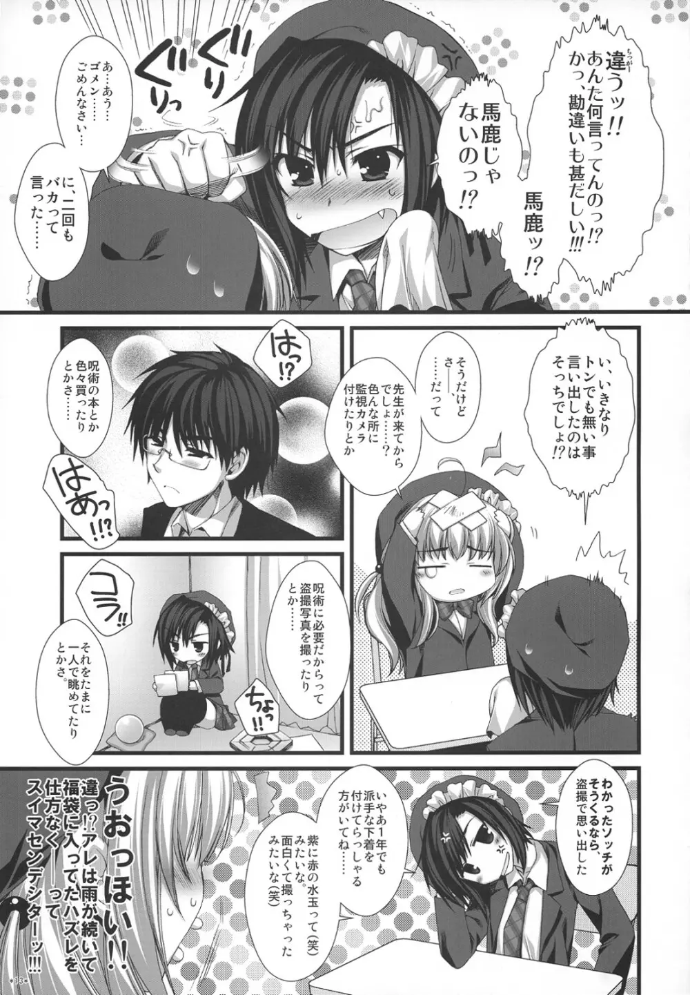 えきすぱーとになりました！ほぼ 2 - page12